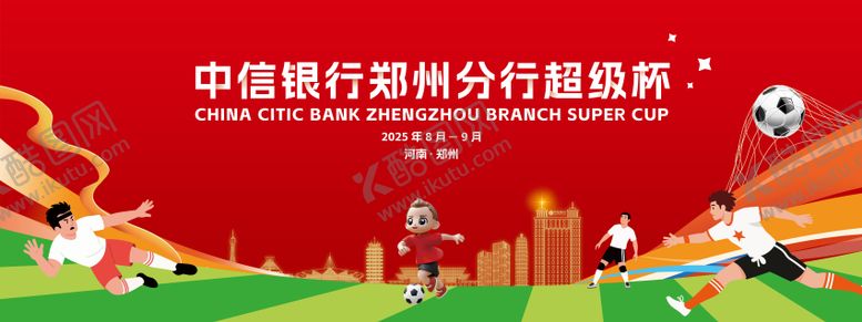 编号：60666912081917545594【酷图网】源文件下载-运动会活动背景板