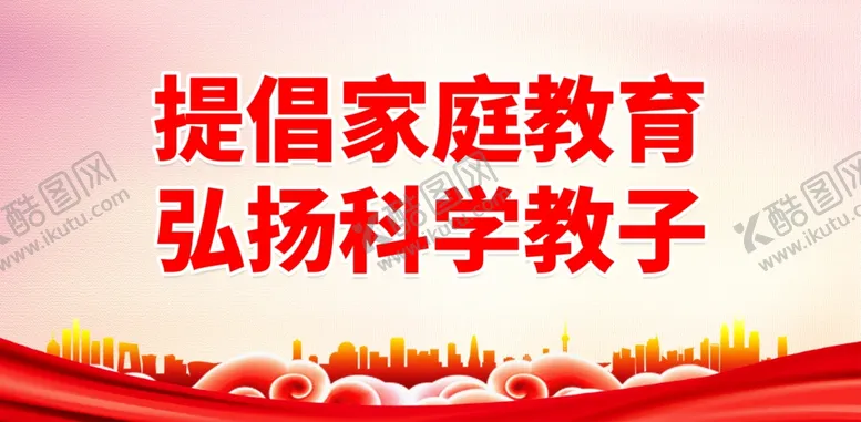 编号：13033801171323164635【酷图网】源文件下载-家庭教育