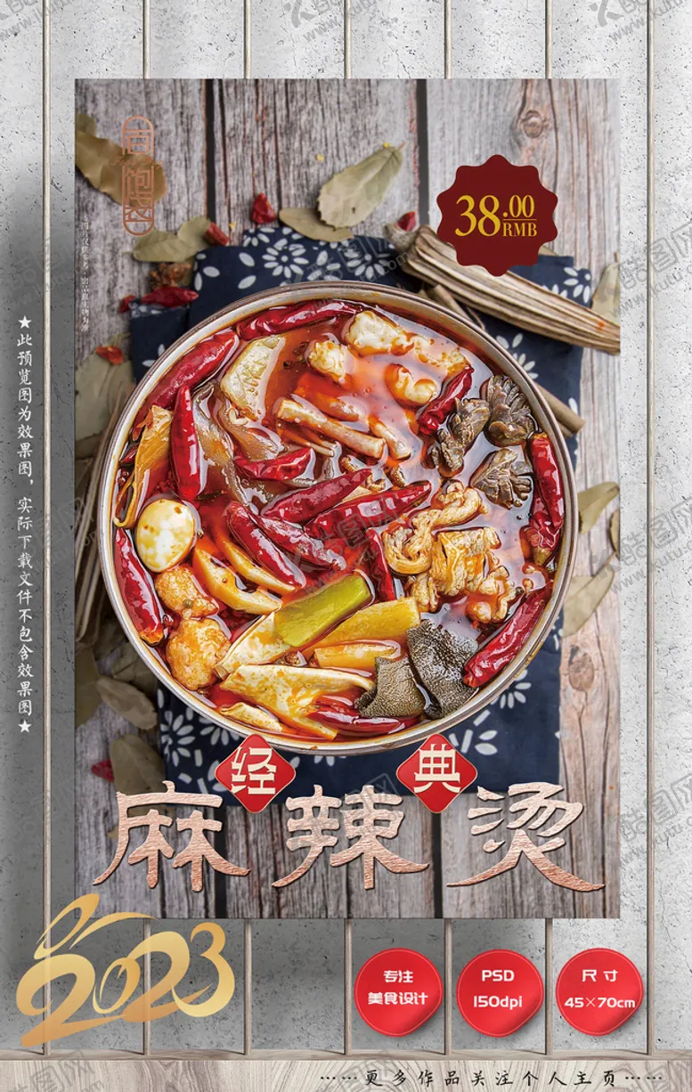 编号：19267009191342208721【酷图网】源文件下载-麻辣烫
