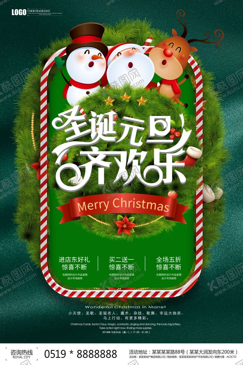 编号：32250005131813516335【酷图网】源文件下载-双旦节