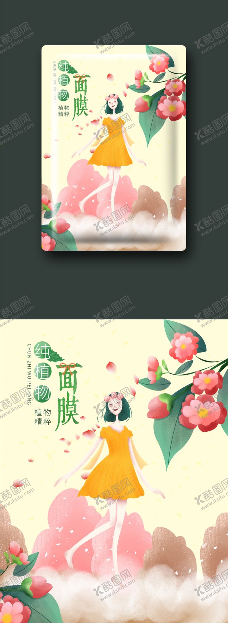 编号：30728109160601189254【酷图网】源文件下载-面膜