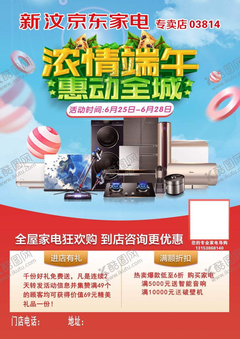 编号：91808110140834175287【酷图网】源文件下载-家电宣传单