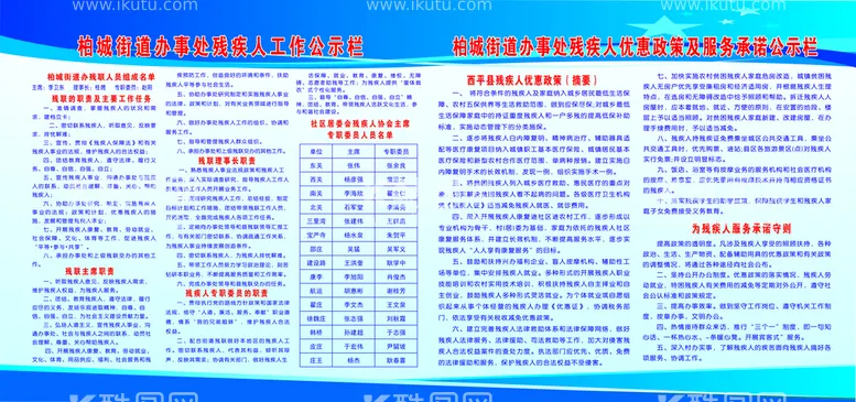 编号：06179510080326004079【酷图网】源文件下载-残疾人公示栏