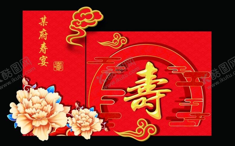 中式寿宴背景图片七十大辰庆舞台贺海报