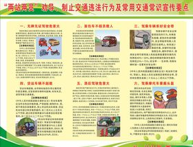 两站两员交通常识宣传要点