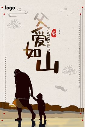 父亲节