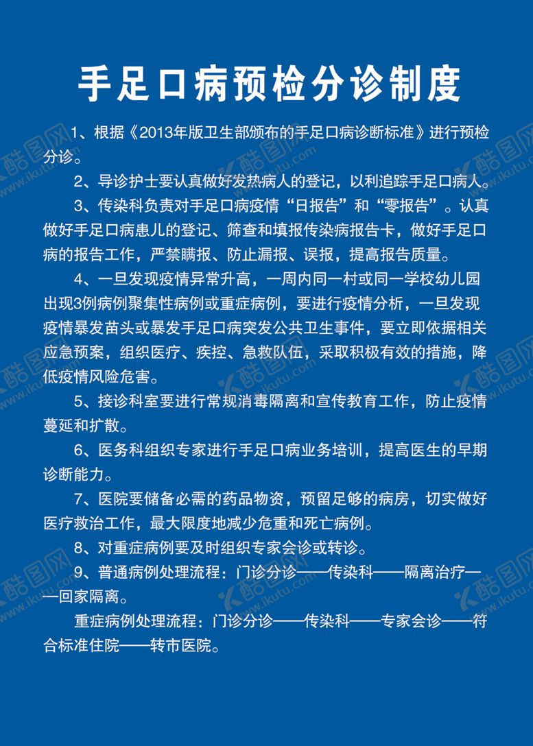 编号：85064210070137162162【酷图网】源文件下载-制度牌模板