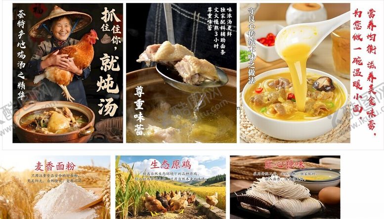 编号：64095004021939553355【酷图网】源文件下载-鸡汤面海报