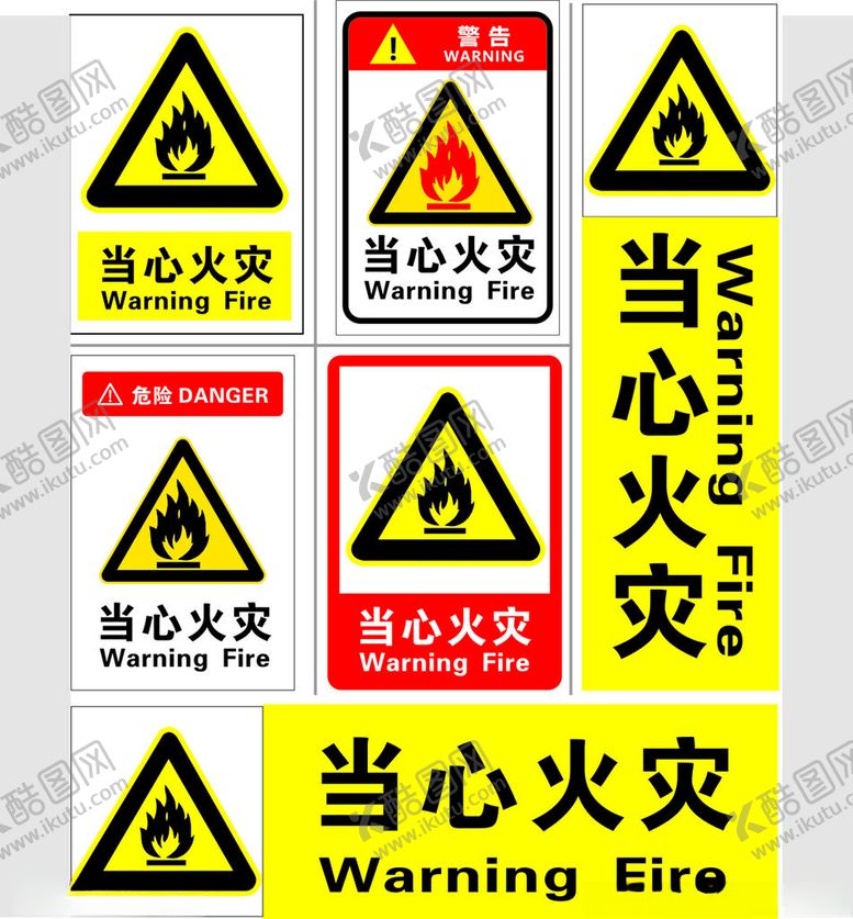 编号：74724112092119275125【酷图网】源文件下载-当心火灾