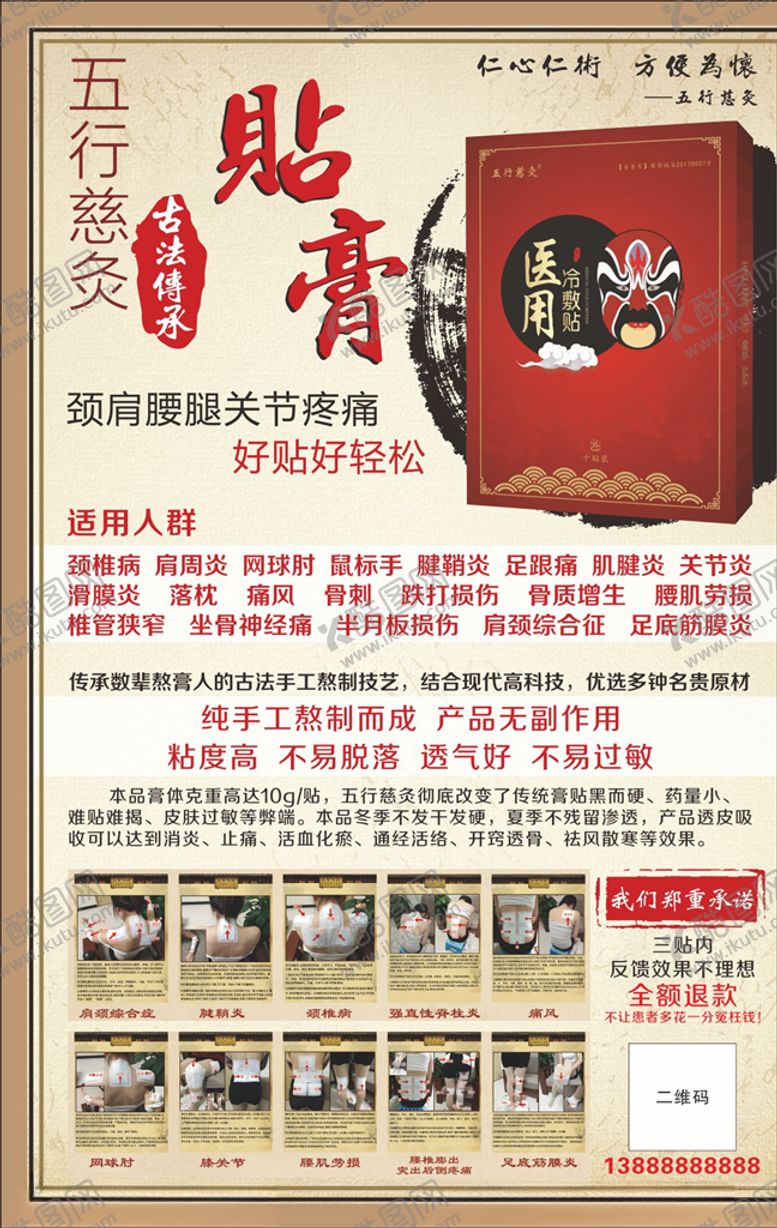 编号：53950410111034243981【酷图网】源文件下载-贴膏海报