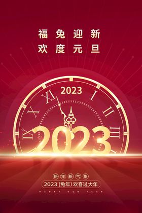 2023 海报