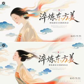 医美中式插画会议主视觉