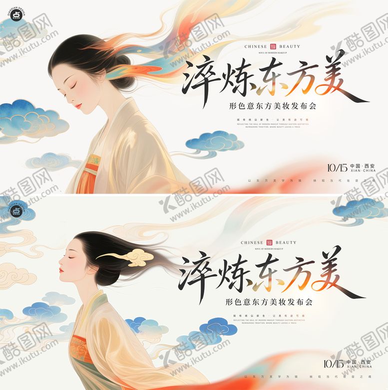 编号：83531012102202232800【酷图网】源文件下载-医美中式插画会议主视觉