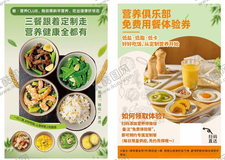 编号：50453404172106476668【酷图网】源文件下载-营养餐