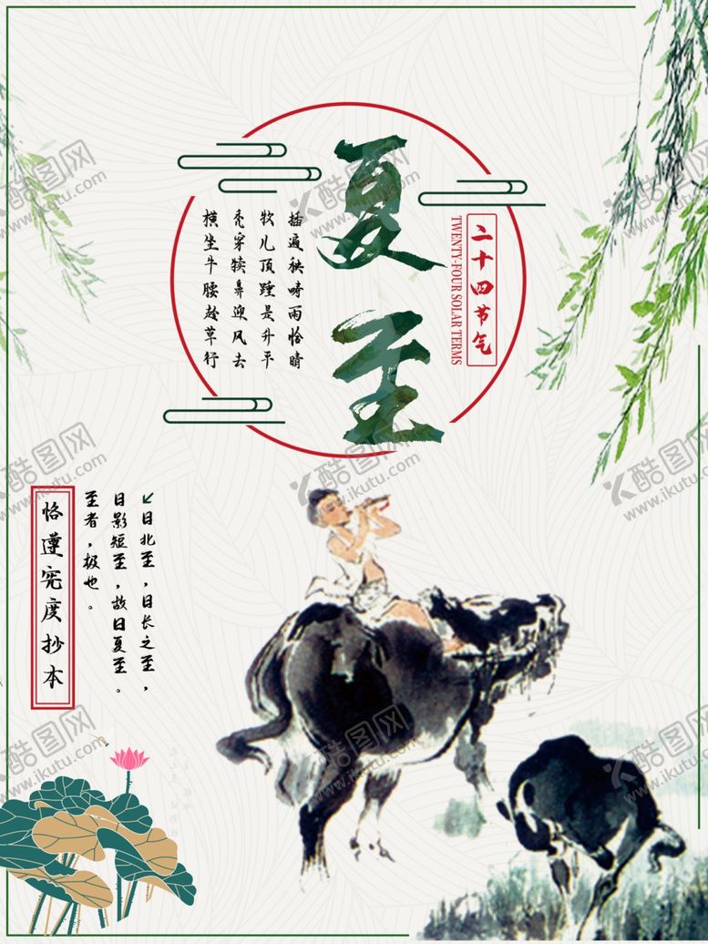 编号：40192307030952455948【酷图网】源文件下载-夏至海报