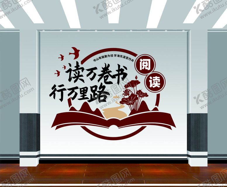 编号：90631701270542369581【酷图网】源文件下载-阅读文化墙