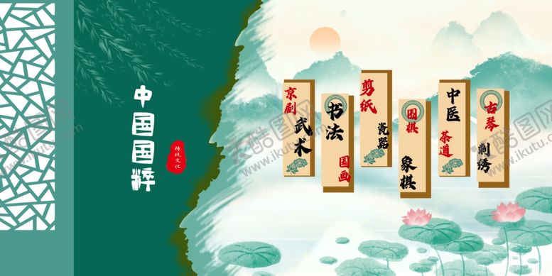 编号：33350809261815043453【酷图网】源文件下载-传统文化国粹