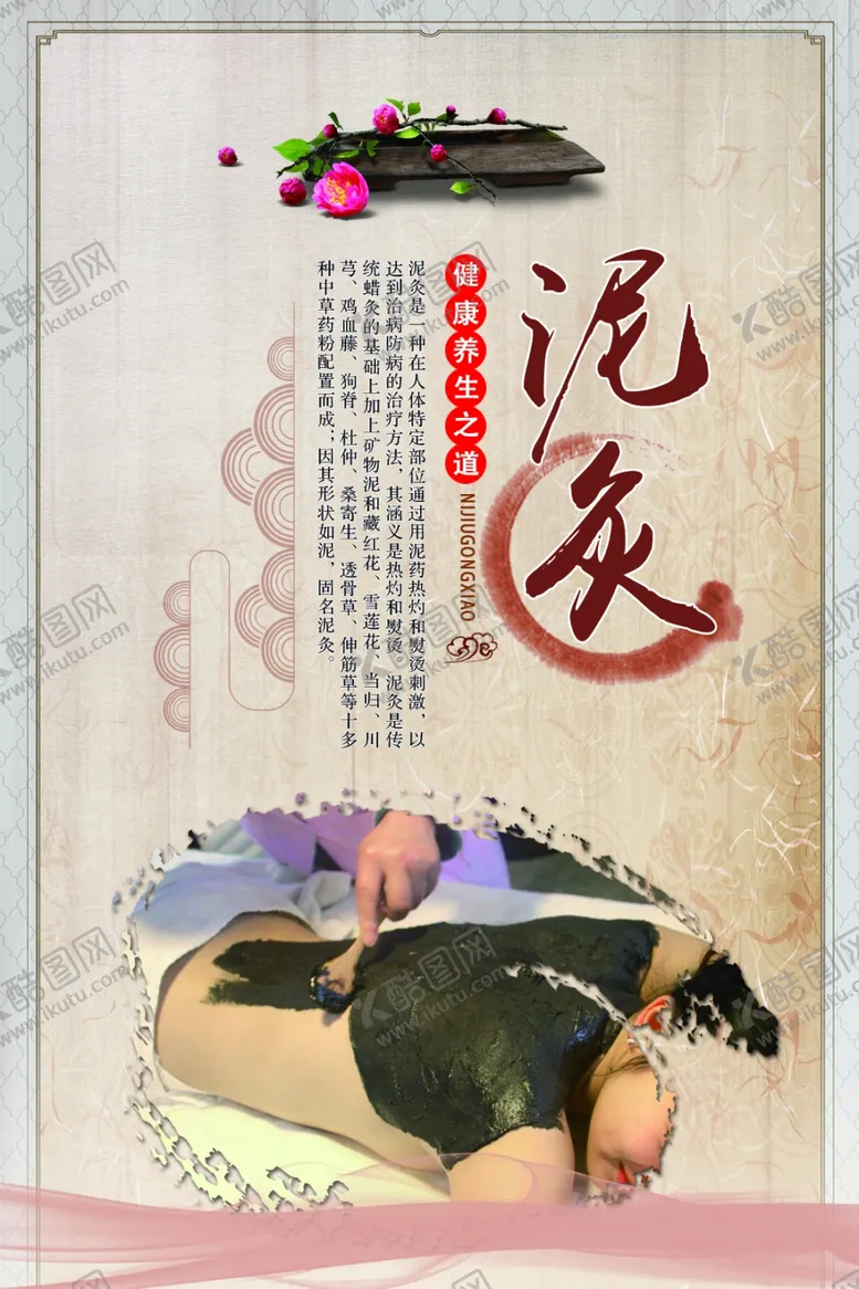 编号：87114402222002505878【酷图网】源文件下载-泥灸