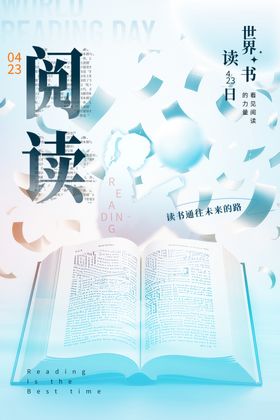 世界读书日