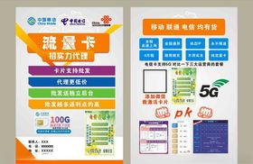 流量卡传单