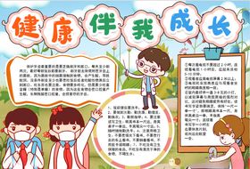 健康小报