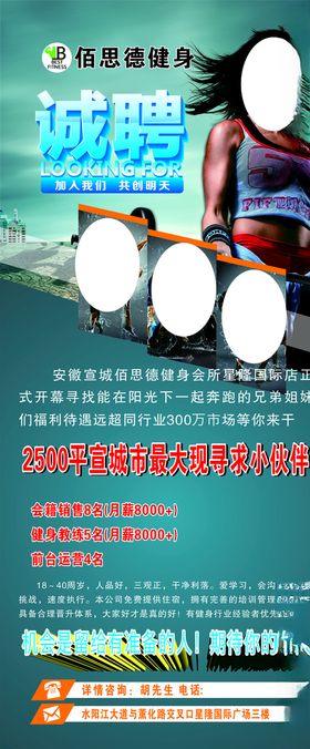 佰思德健身X展架