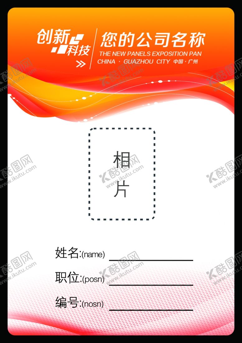 编号：20386810312156417204【酷图网】源文件下载-工作证胸卡胸牌吊牌名片