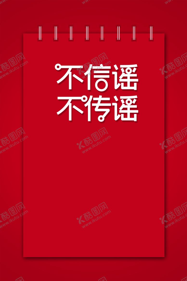 编号：22131007030756494039【酷图网】源文件下载-红色创意背景