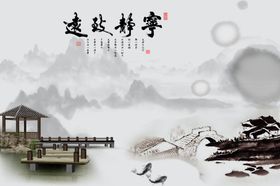 宁静致远
