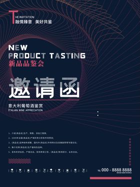 诗歌鉴赏会邀请函