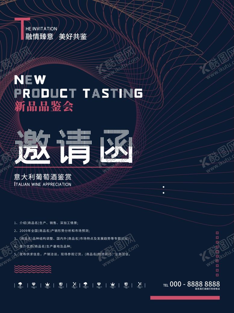 编号：91832506291044171377【酷图网】源文件下载-葡萄酒鉴赏邀请函