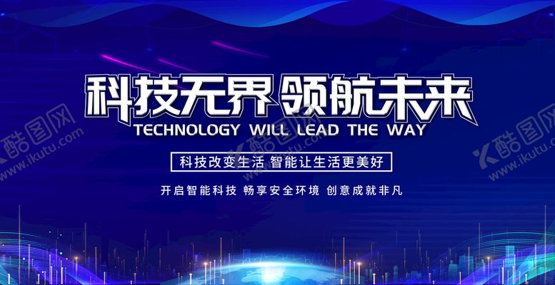 编号：80469209250402251957【酷图网】源文件下载- 科技
