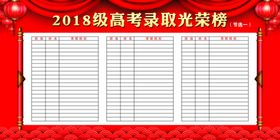 光荣榜
