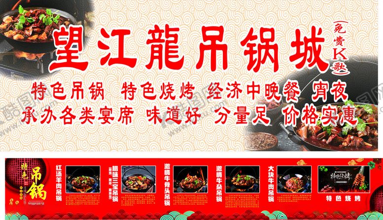 编号：58954912011807381571【酷图网】源文件下载-吊锅门头室内背景墙