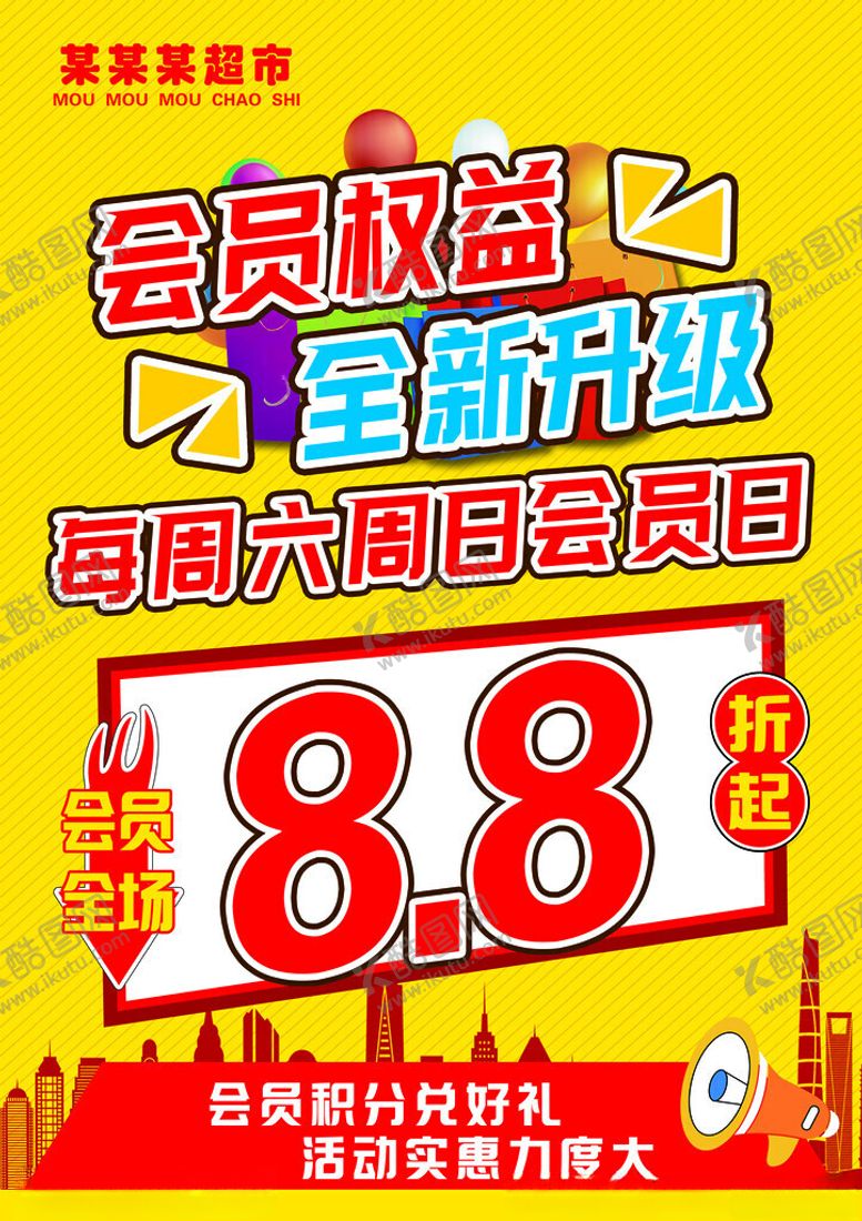 编号：47810901290823194537【酷图网】源文件下载-超市海报