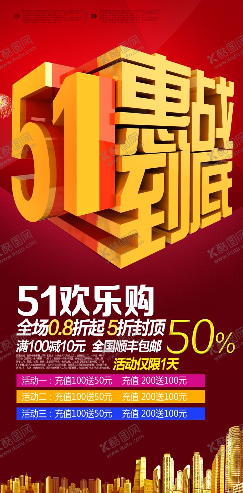 编号：60926310271904442419【酷图网】源文件下载-51海报