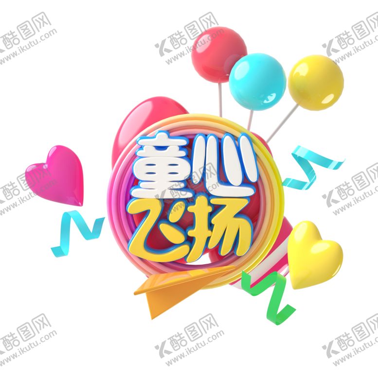 编号：38840306281518469181【酷图网】源文件下载-童心飞扬字体字形主题海报素材