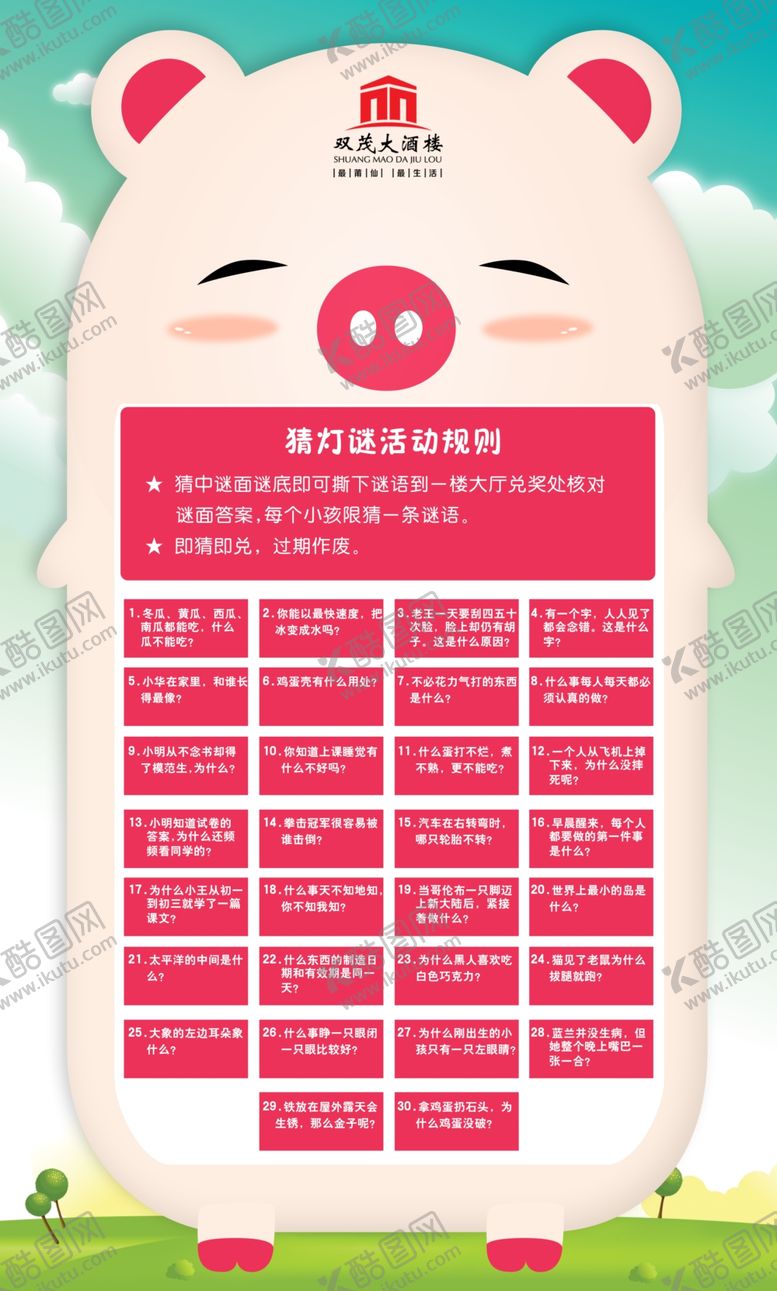 编号：20636409270422359302【酷图网】源文件下载-猜谜