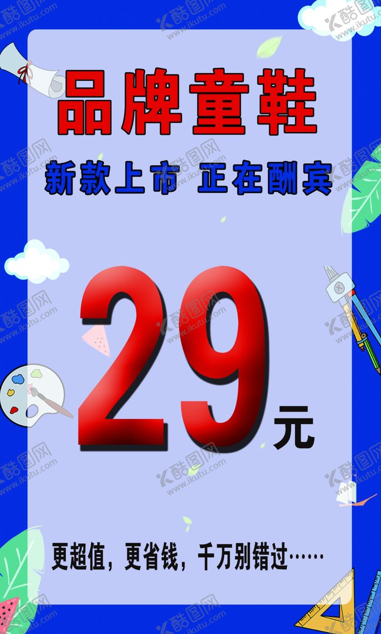 编号：85117810220952339909【酷图网】源文件下载-童装童鞋海报
