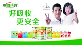 安琪纽特