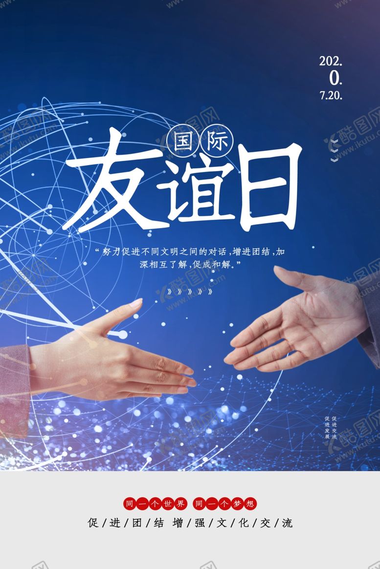 编号：86898509191930394674【酷图网】源文件下载-国际友谊日