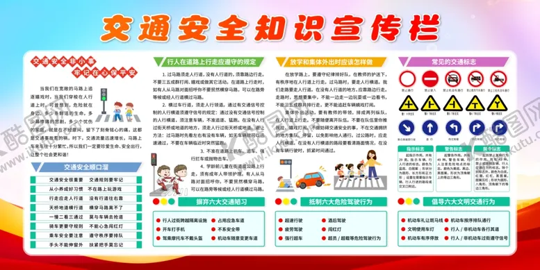 编号：90274102021559124429【酷图网】源文件下载-交通安全