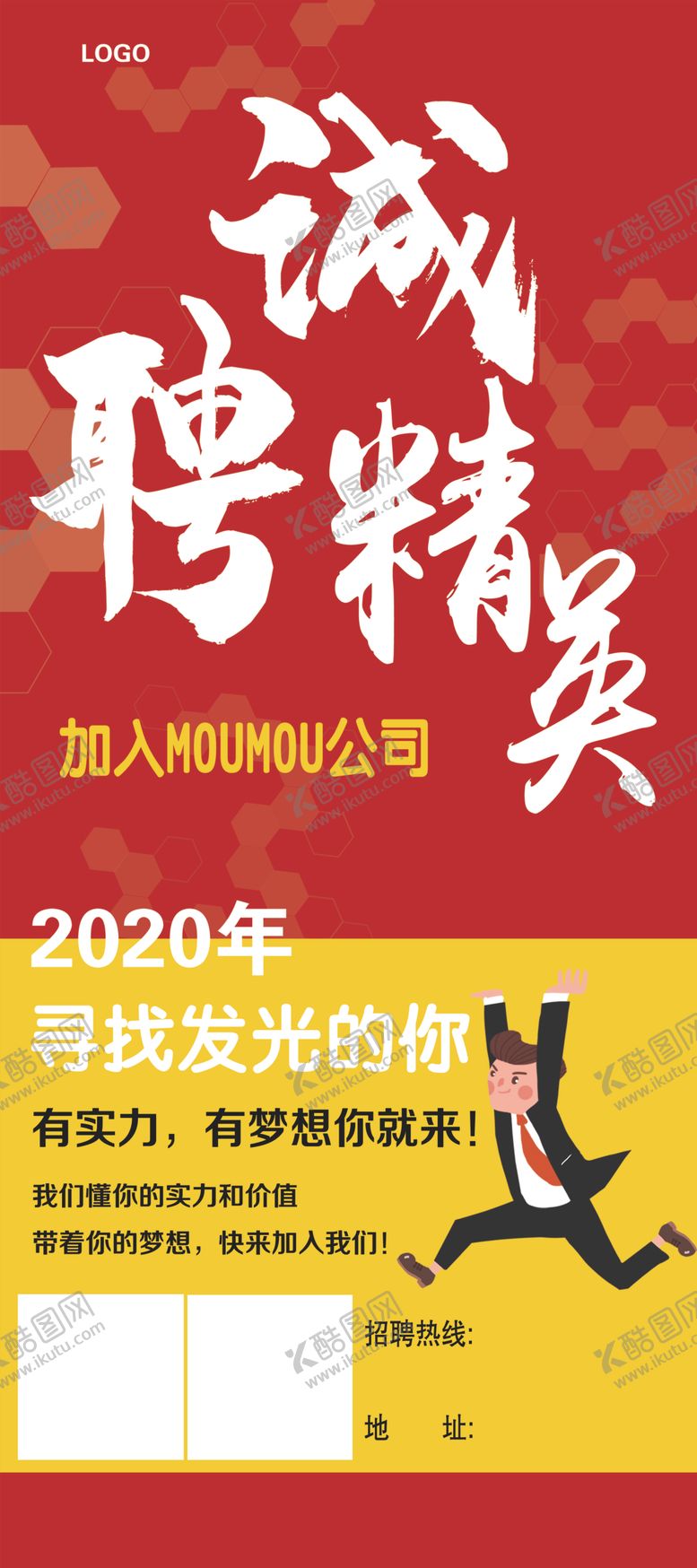 编号：14153511010106497884【酷图网】源文件下载-诚聘精英X展架图片