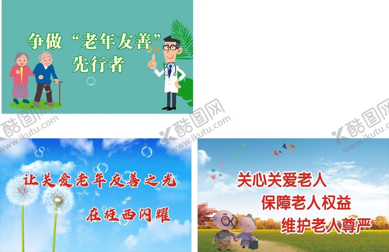 编号：67645401141442019537【酷图网】源文件下载-老年友善医院