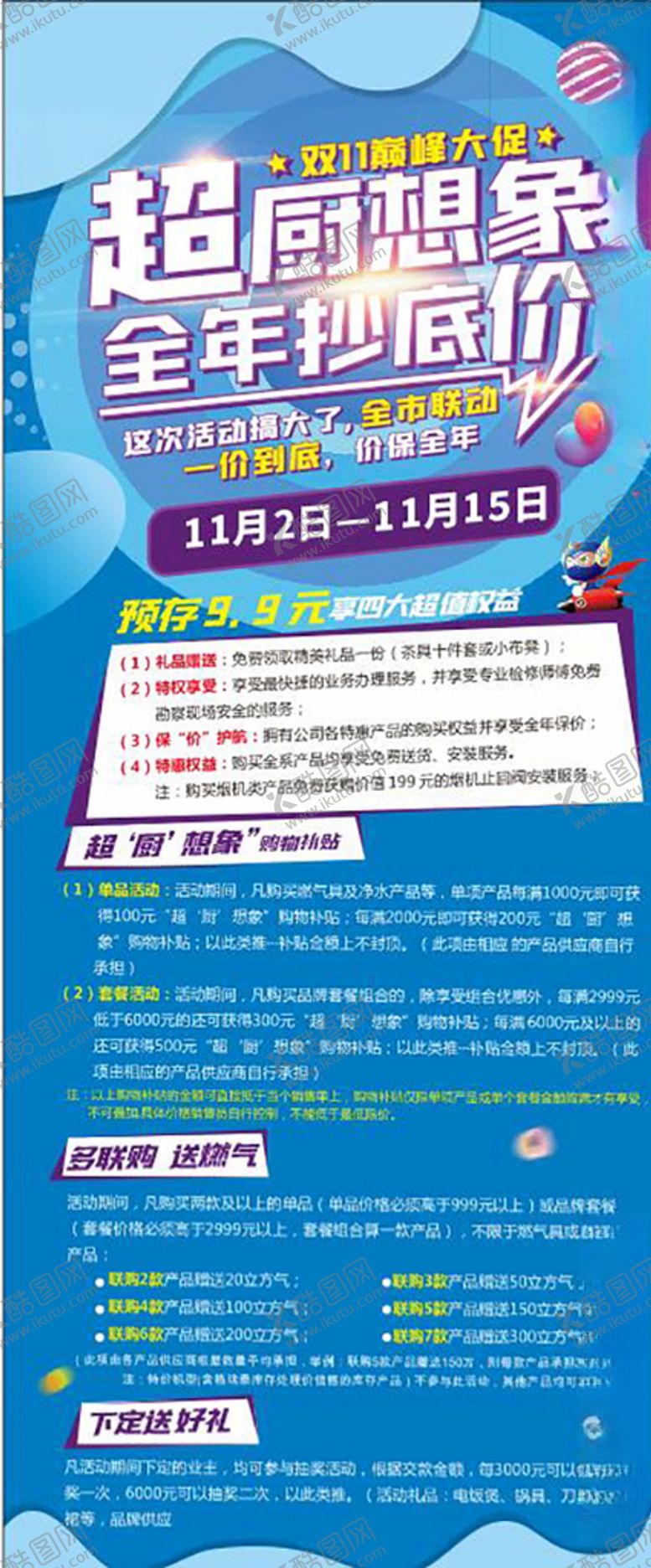 编号：25541004172343262155【酷图网】源文件下载-双十一巅峰钜惠
