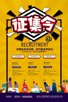 招聘模板人才商场简章
