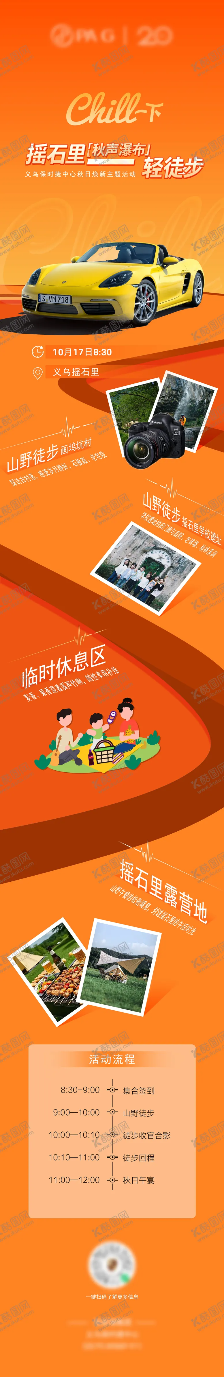 编号：17773304272015274886【酷图网】源文件下载-汽车露营活动长图