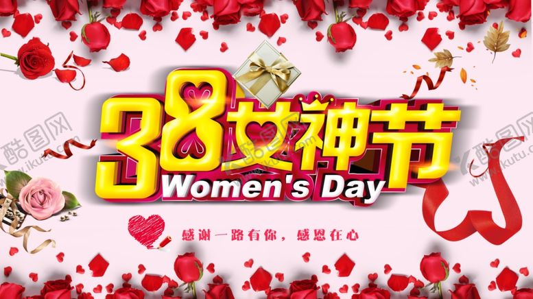 编号：80290007031714551417【酷图网】源文件下载-妇女节海报