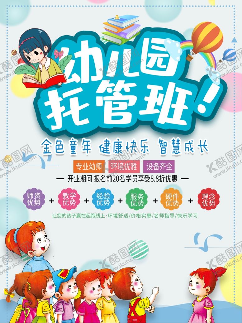 编号：49762709170718062138【酷图网】源文件下载-开学