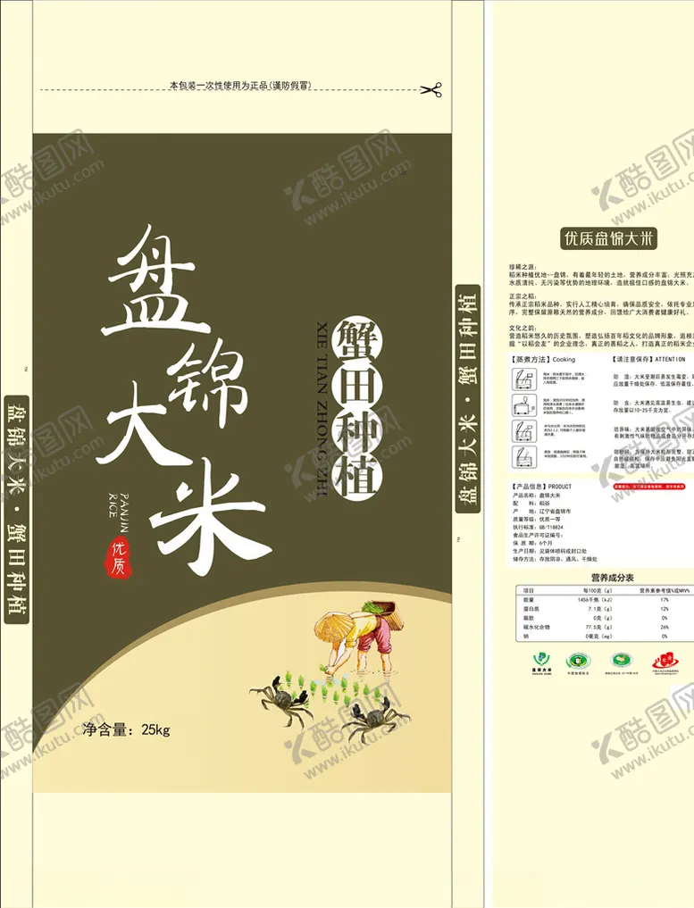 编号：46965204251557414283【酷图网】源文件下载-盘锦大米